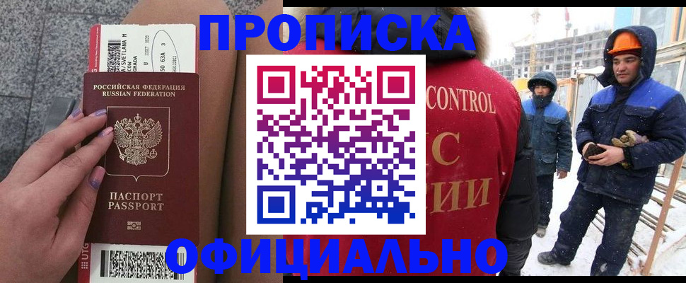 временная регистрация для всех в Кызыле